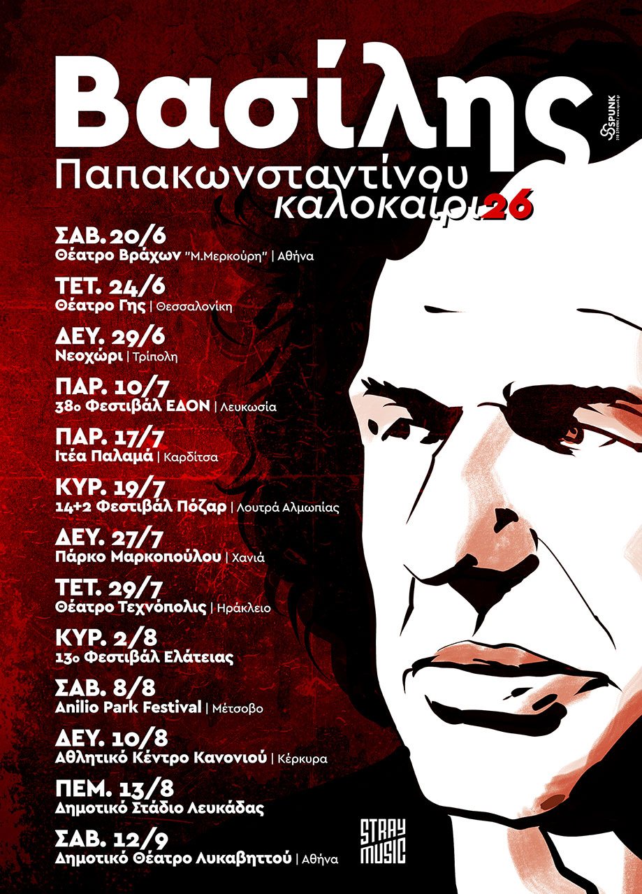 Vasilis-Summer-26ii-Afisa